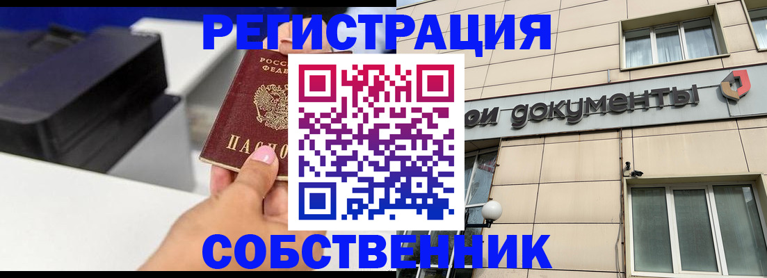 прописка в квартире в Немане