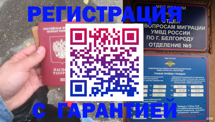 временная регистрация для всех в Немане