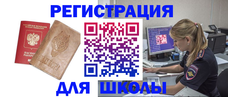 купить прописку в Немане